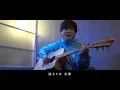 秦基博の【ひまわりの約束】を一発撮りで歌ってみた【cover】