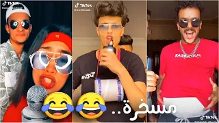 مهرجان  انا بيكا ماي لاف الفانز  علي تجميعة تيك توك نار    دندنها