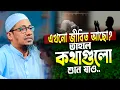 anisur rahman ashrafi new waz