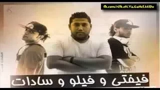  تراك هز هز        من فرنسا   غناء السادات وفيفتى واسيد اراب   روووعة            دندنها