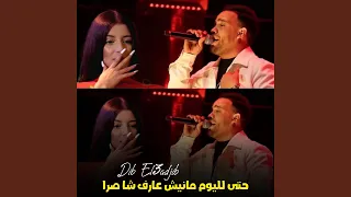 حتى لليوم مانيش عارف شا صرا 