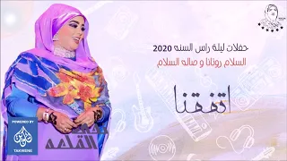 ندي القلعه اتفقنا حفلات راس السنه 2020 Nada Algalaa 