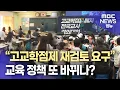 Download Lagu 고교학점제,\