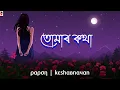 Lagu Tomar Kotha - Papon | Keshab Nayan | Assamese Song