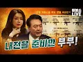 Download Lagu 내란에 이어 내전까지 준비한 악마 부부! | 풀버전