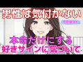 Download Lagu 【恋愛雑学マスターＸ】男性が気づけない“本気サイン”5選｜女性の切なさと本音を読み解く恋愛講座#恋愛心理 #好きサイン #女性心理
