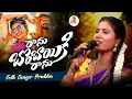 Download Lagu Ranu Bombai Ki Ranu Folk Song Full Singer Version | Folk Singer Prabha | Telangana Folk Songs