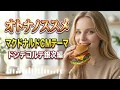 【マクドナルドCM】ドンデコルテ渡辺銀次でバズったオトナノススメを北欧AIが歌ってみた【怒髪天】