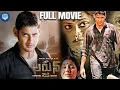Download Lagu Arjun Super Hit Telugu Full Movie | Mahesh Babu | Shriya Saran | Keerthi Reddy | Gunasekhar|iDreamTV