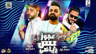 مهرجان عجوز بس رياضي   زيزو النوبى   حمو صبحى   فريق الاحلام الدخلاوية   مهرجانات      دندنها