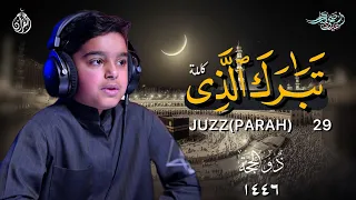 جز تبارك الذي عثمان بن مشعل الحداد القران 