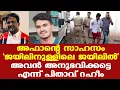 Download Lagu Afan | Jail | അതീവ സുരക്ഷ, എന്നിട്ടും...|| ഉദ്യോഗസ്ഥര്‍ക്കെതിരെ നടപടിയുണ്ടാകുമെന്ന് സൂചന