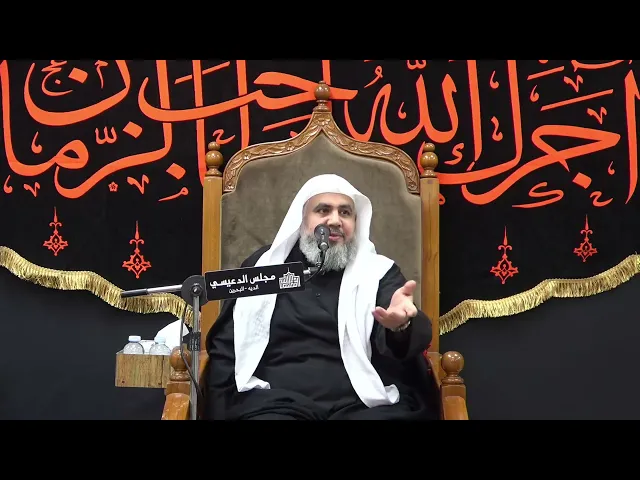⁣ماهو الحق الذي يجب علي معرفتة عندما أزور المعصومين (ع) - الشيخ أحمد الساعي - مجلس الدعيسي