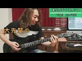 THE ALFEE「 星空のディスタンス」満面の笑顔で弾いてみた（ギター）ー”Hoshizora no distance” guitar cover