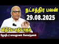Download Lagu நட்சத்திரபலன் | Natchathirapalan | காலஞானம் கோவர்தனன் | Kaalgnanam Govardhanan | 28-08-2025