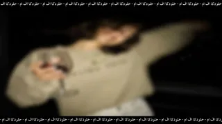 دبكات مطلوبههة اكثر شيء   دق الكاسه بالكاسه سهره تضيع الطاسه   دندنها