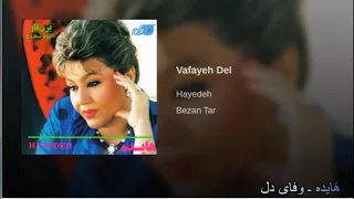 Hayedeh Vafaye Del ه ایده ـ وفای دل 