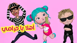 أهلا يا حرامي أهلا لولو قناة فرفشة 