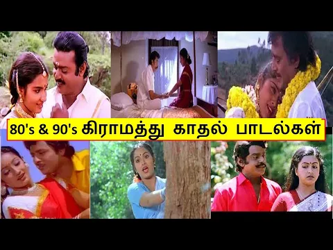 Download MP3 மனதை மயக்கும் இனிமையான பாடல்கள் | 20 Mega Hits | Village Top Hits | Tamil songs | Collection Hits