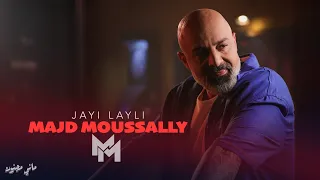                                                      مجد موصللي   جايي الليلة دندنها