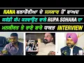 Lagu Rana ਬਲਾਚੌਰੀਆ ਦੇ ਸਸਕਾਰ ਬਾਅਦ Kabaddi ਕੱਪ ਕਰਵਾਉਣ ਵਾਲੇ Rupa ਸੋਹਾਣੇ ਦਾ Mankirat ਤੇ ਰਾਣੇ ਬਾਰੇ Interview