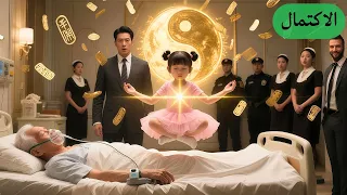 الـCEO لقى بنت غريبة بالجبال ما كان متوقع إنها تعيد جده للحياة الحين يدلعها بشكل مو طبيعي 