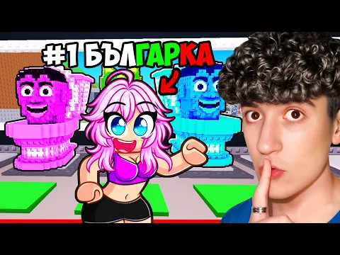 Video Thumbnail: НАМЕРИХ НАЙ-БОГАТИЯТ БЪЛГАРИН В STEAL A BRAINROT!