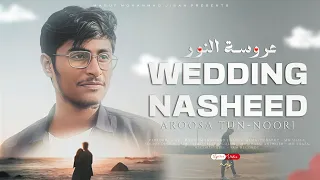                                          عروسة النور دندنها