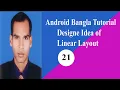 Android Bangla Tutorial Basic Design of linear layout