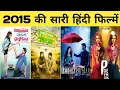 Lagu 2015 all movie list || bollywood movies || hit or flop || movie list || 2015 ki sari filmen