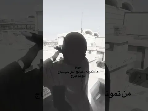من تموتين عبالج الكل حينساج امج يم كبرج