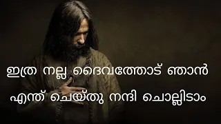 onnumillaymayil ithra nalla daivathodu njan 