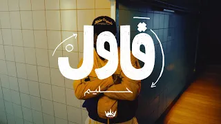 Hleem Taj Alser Foul Official Music Video  Hleem Taj Alser Foul Official Music Video