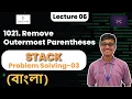 Stack Problem Solving-03 1021 Remove Outermost Parentheses DSA Bangla C