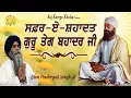 Download Lagu Safar E Shahaadat | Shaheedi | Guru Teg Bahadur Ji | Katha | Bhai Pinderpal Singh Ji