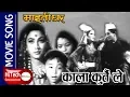 Download Lagu Kala Kurtaile | Nepali Movie Maitighar Song | Mala Sinha | C P Lohani