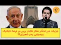 Download Lagu جزئیات حیرت‌انگیز شکار نقابدار بی‌بی بر عرشه تایتانیکو رسوایی پسر شجریان!!!