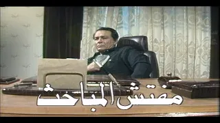 مسلسل مفتش المباحث الحلقة 1 