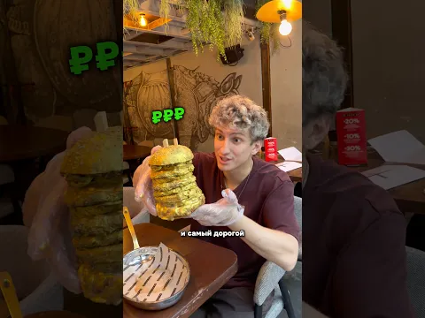 Самый дорогой бургер VS дешевый бургер