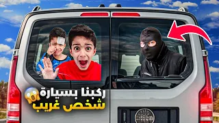 يزن ورؤوف ركبوا سيارة شخص أخذهم ع مكان بعيد ومخيف حاولنا ندور عليهم أصعب يوم زين وألفت 