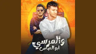 فرحه الشطلاوي   والمرسي ابو العباس دندنها