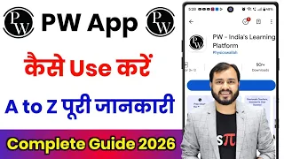 PW App Kaise Use Kare !! How To Use PW App !! Physics Wallah App Kaise Use Kare