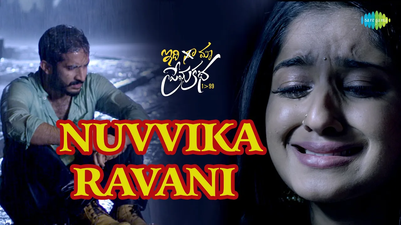 Nuvvika Ravani - Female Version Video Song | Idi Maa Prema Katha | Anchor Ravi | Meghana