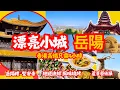 Lagu [岳陽] 湖南漂亮小城🏯景點集中 唔跟團香港高鐵僅4小時 易行易走 岳陽樓實地觀察 地道美食 漁鮮燒烤 全球最大蘆葦藝術展 洞庭湖環島車 #湖南好去處 #岳陽