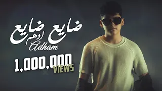       حصريا  ادهم   ضايع ضايع                              دندنها