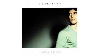 הראל סקעת בדידות 