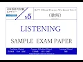 JLPT N5 LISTENING PRACTICE 2018