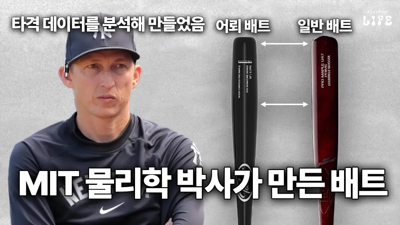 메이저리그의 어뢰 배트 논란