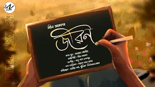 Jibon by Neel Akash || Jananjay Saikia || Papu Gogoi (PAPZ) || New Assamese Song 2026