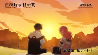 YouTube影片, 內容是相反的你和我 的 第 2 話預告